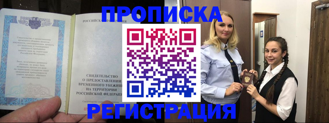 временная регистрация для школы в Слободской