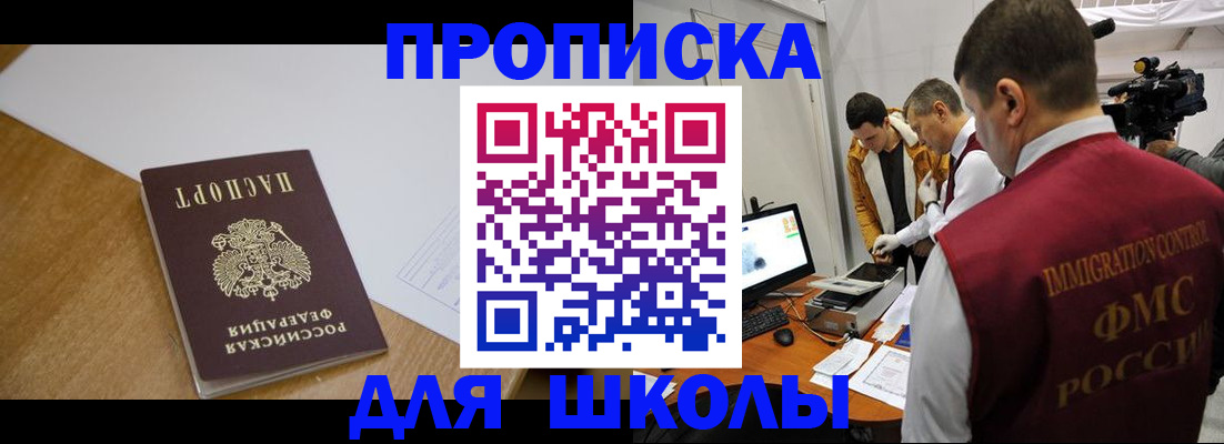 регистрация для школы в Слободской